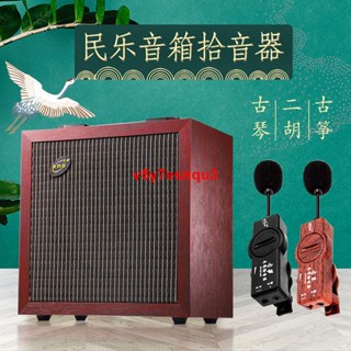 最佳化 #新品爆殺&熱賣#伊諾古箏拾音器二胡擴音器麥克風舞臺演出古琴拾音器音響專用音箱