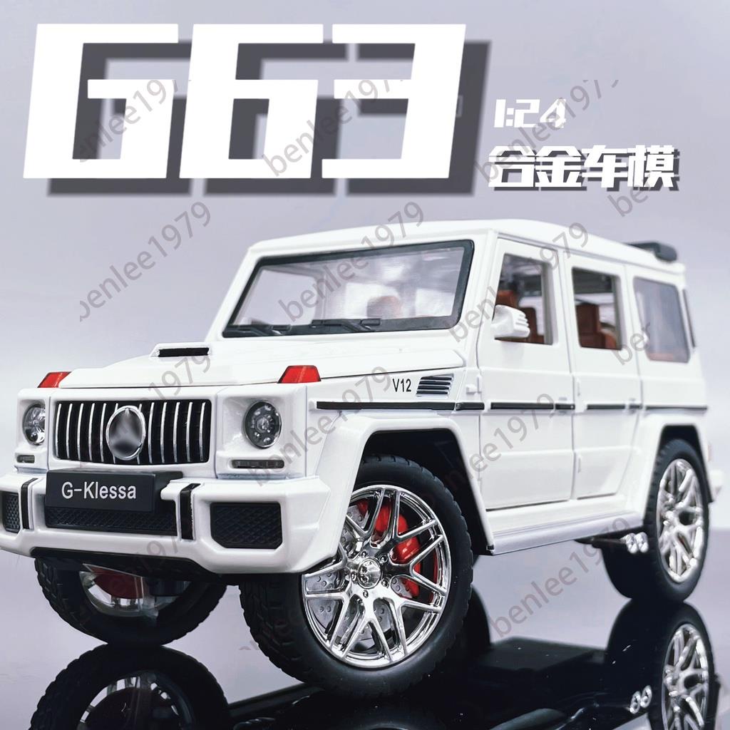⭐台灣出貨⭐模型車 合金車模 1:24 賓士G63越野車模型 兒童合金玩具車 仿真汽車模型 適用於玩具/收藏/桌面擺件/