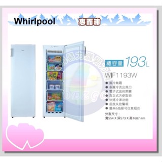 ＜易力購＞Whirlpool 惠而浦 直立式冷凍櫃 WIF1193W《193公升》$12900全省運送