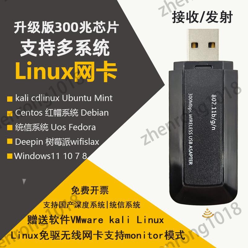 推薦@ RT3070l無線Linux kali網卡ubuntu centos 統信UOS深度系統deepin #萱萱姐姐