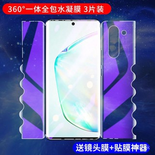 潮萌 三星 note10鋼化水凝膜 note10Plus /note20ultra一體全包 手機膜 藍光 E4FK