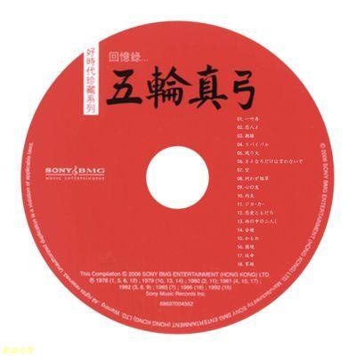 五輪真弓回憶錄精選集-雨絲情愁原曲(無損音質cd) 旗艦店