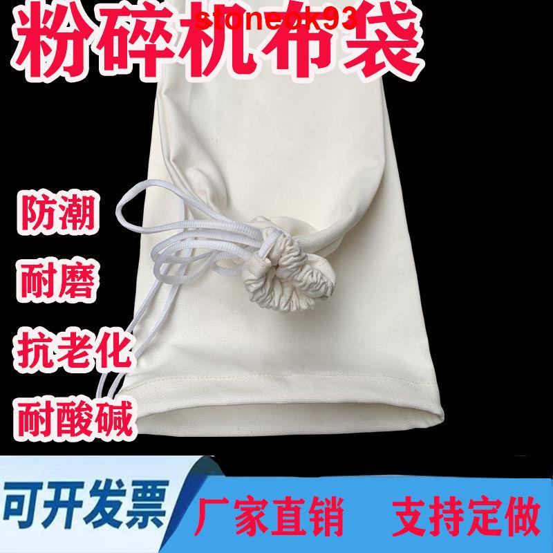 台灣新貨@@粉碎機布袋子加厚帆布碾米機接料袋糧食玉米磨面口袋打粉接料防塵