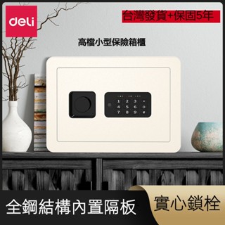 【臺灣發貨】高階小型保險箱櫃 傢用小型 迷你防盜保管箱 辦公傢庭 指紋密碼鑰匙 隱藏入墻 高檔保險箱櫃