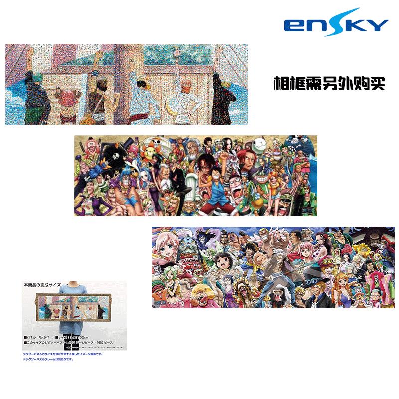 日本進口Ensky 原裝正版海賊王ONE PIECE 正版拼圖 950片 編年史【正品拼圖】