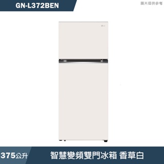 LG樂金【GN-L372BEN】375L智慧變頻雙門冰箱 香草白 (含標準安裝)