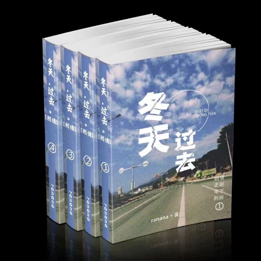 全新/冬天過去 原文 實體書四冊 by ranana【無名書店】