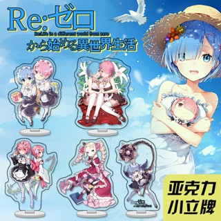 Re:從零開始的異世界生活小立牌 拉姆蕾姆動漫周邊雙面亞克力擺件<=嬌嬌=>