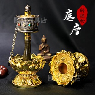 🔥臺灣熱賣🔥手搖轉經輪底座合金八吉祥蓮花底座西藏轉經筒轉經輪擺件（結緣）