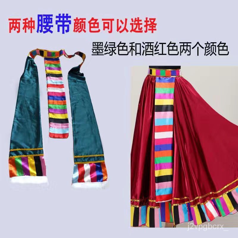OK好物民族演出服配飾七彩圍裙腰帶大袖子藏式圍裙腰帶西藏腰帶藏族圍裙