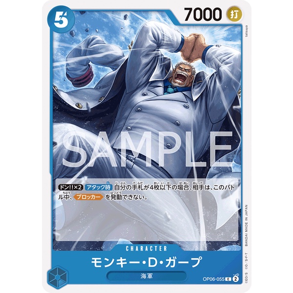 【火源小舖】航海王卡牌 OP06-055 蒙其・D・卡普 C OPCG 日文正版