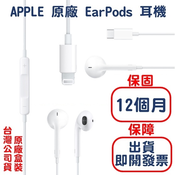 現貨免運Apple原廠盒裝 Apple EarPods Lightning／USB-C 耳機／i15／i14 有線耳機／