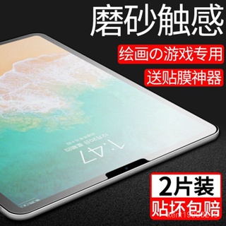 蘋果iPad 平闆保護貼ipad磨砂鋼化膜蘋果air2迷你4mini2/3平闆ipad2/3/4/5/6鋼化膜9.7 P