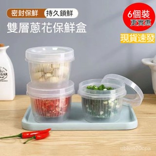 臺灣發貨 蔥姜蒜保鮮盒 冰箱專用食品級家用食物保鮮圓形雙層帶蓋密封收納盒 蔥花保鮮盒 保鮮瀝水收納盒 冰箱保鮮瀝水收納盒