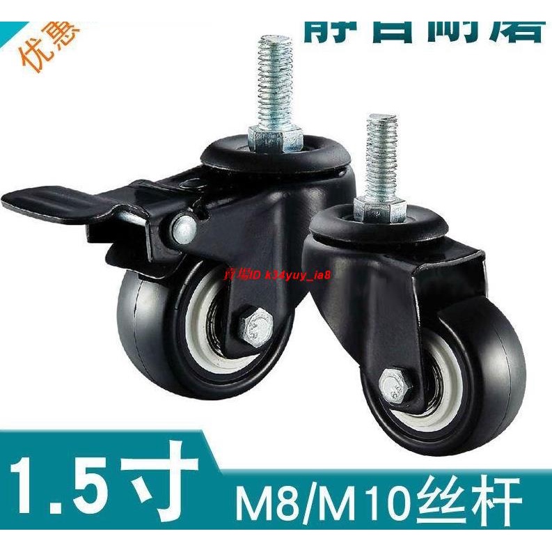 聚寶屋超1.5寸/ 2寸/2.5寸 腳輪剎車輪子 黑色靜音M8-M10-M12螺絲桿雙軸承輪 沙發萬向輪a