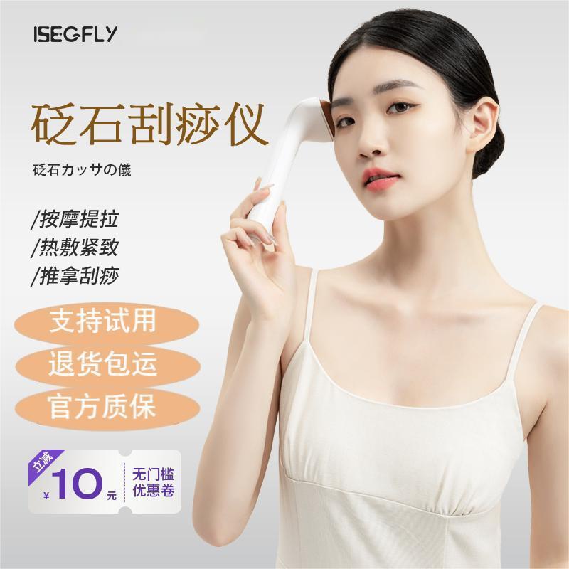 iSegfly智能面部砭石刮痧板電動加熱無線提拉身體美容儀家用刮板