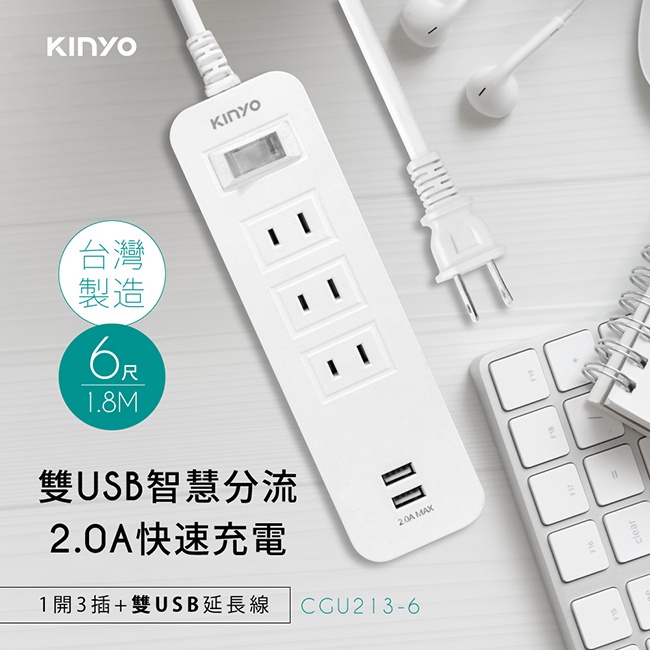 [百威電子] KINYO 1開3插 雙USB延長線 (CGU-213) 過載斷電 安全開關 一切三座 USB充電座