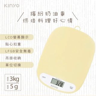 [百威]含稅附發票 KINYO 小奶油 料理秤 (DS-015) 電子秤
