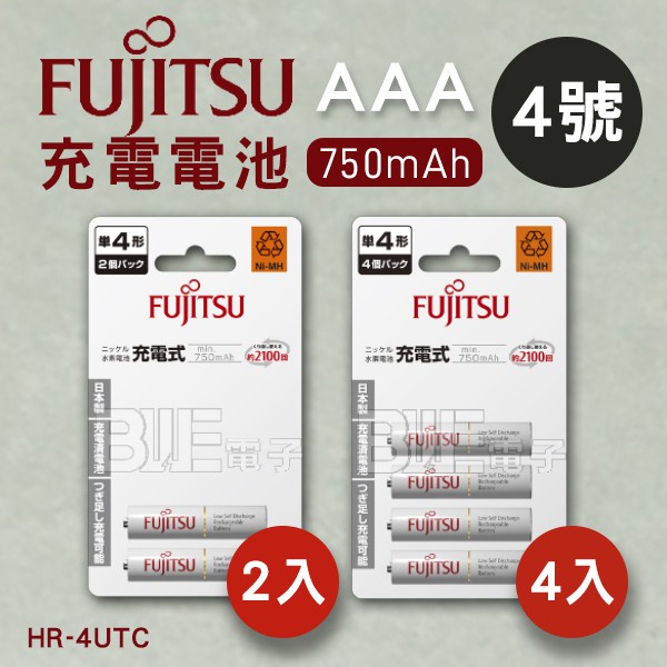 [百威電子] 日本 FUJITSU 富士通 4號 低自放電 800mAh 鎳氫 充電電池 AAA HR-4UTC 電池