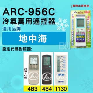 [百威電子] 冷氣萬用遙控器 ( 適用品牌： 地中海 ) ARC-956C 冷氣遙控器 紅外線傳輸 遙控器 萬用