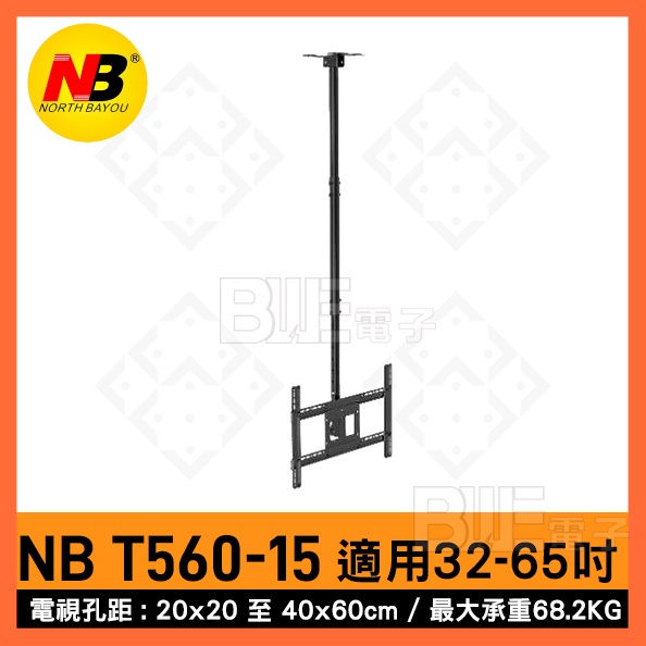 [百威電子]液晶電視懸吊架 NB T560-15 萬用型天吊架 適用32-65吋 左右旋轉60度 560-15