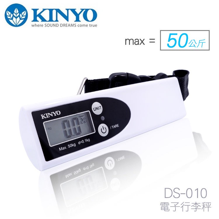 最大秤重：50公斤 [百威電子] KINYO 耐嘉 DS-010 電子行李秤/行李磅秤/行李箱秤(50KG)