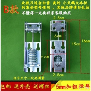 ❀台灣優選❀ 冷凍櫃零件 冷櫃活動彈簧 海爾星星白雪臥式頂蓋門冷櫃活動彈簧 冰櫃後鈕 冰箱活頁 ❀morajk❀