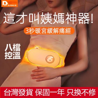 【臺灣發貨】姨媽神器 痛經神器 暖宮神器 腰帶 大姨媽痛 肚子疼 腰部按摩器 暖寶寶 防宮寒神器 保暖 熱敷 生日禮物