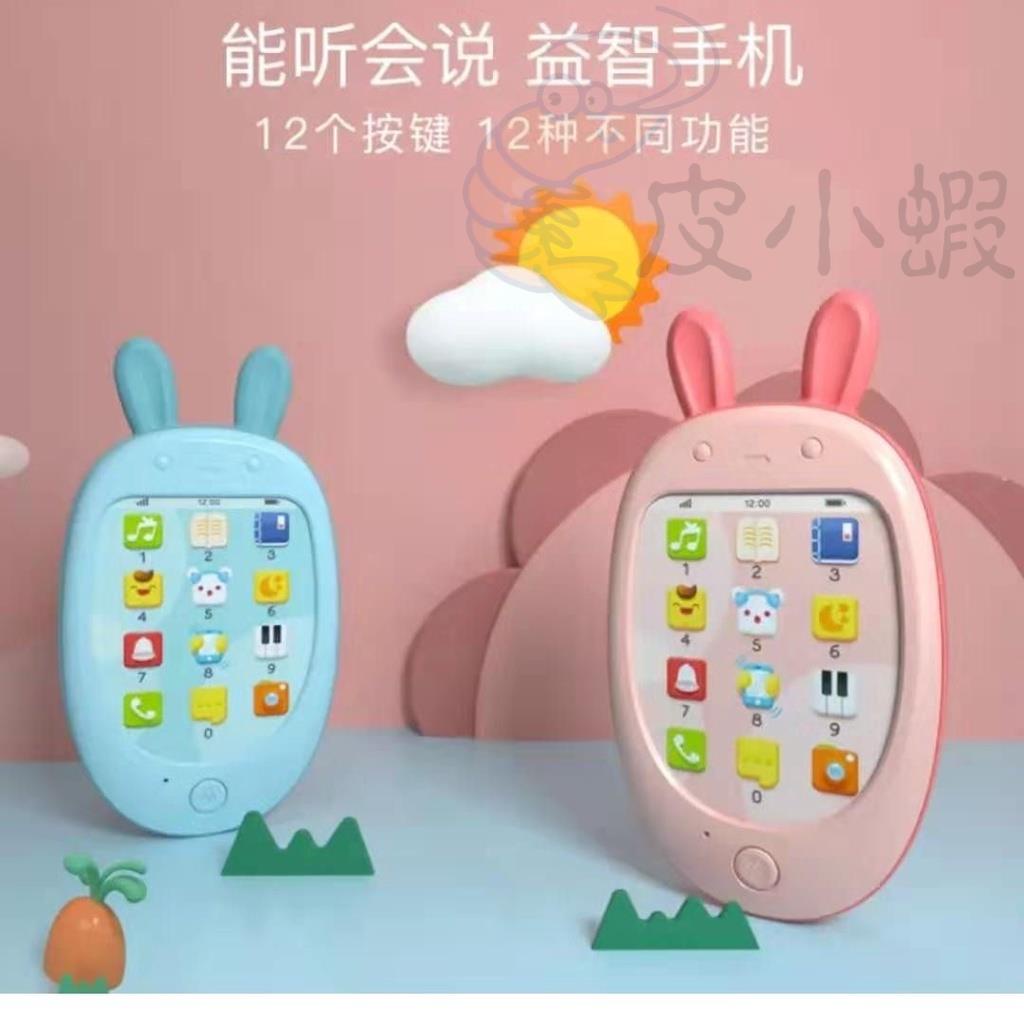 台灣熱賣 「小牛津」萌萌兔小手機 寶寶互動有聲小手機←培養 故事機 平板 嬰兒 玩具 固齒器 安全 手機 固齒器 滿88
