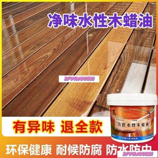 新品 防腐木油 戶外耐候木蠟油實木透明色水性油漆木器漆清漆 防水桐油 居家五金 油漆 塗料 裝修塗料 建築塗料 木器油漆
