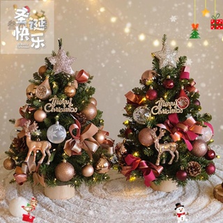 【三木家居】圣誕樹裝飾品家用桌面ins風小樹迷你小型加密圣誕節DIY小擺件套餐