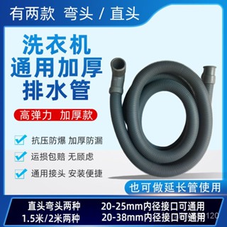 【精選推薦🔥】通用滾筒全自動洗衣機排水管出水管下水管延長管口徑20/23/32mmmm