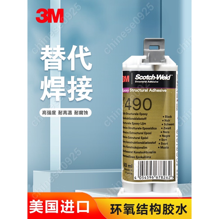 3M DP490黑色耐高溫環氧樹脂膠水DP760白色結構膠金屬木材用50ML