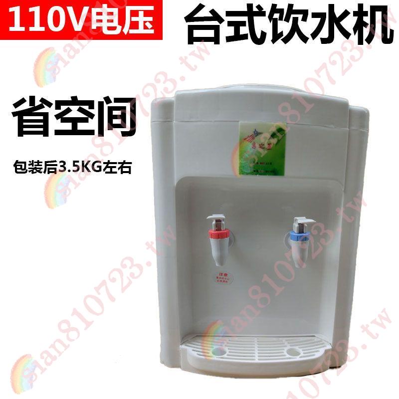 110V伏美國日本家用桌面小飲水機辦公臺式小制冷制熱水器冰熱飲水/11Z2