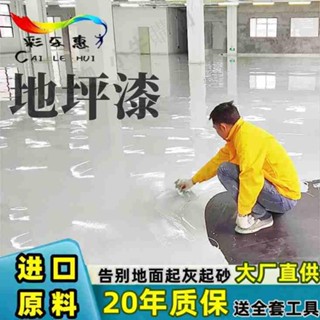 🔥免運🔥水性地坪漆環氧樹脂水泥地面漆耐磨室內外家用油漆防水廠房車庫自流平火猴百貨