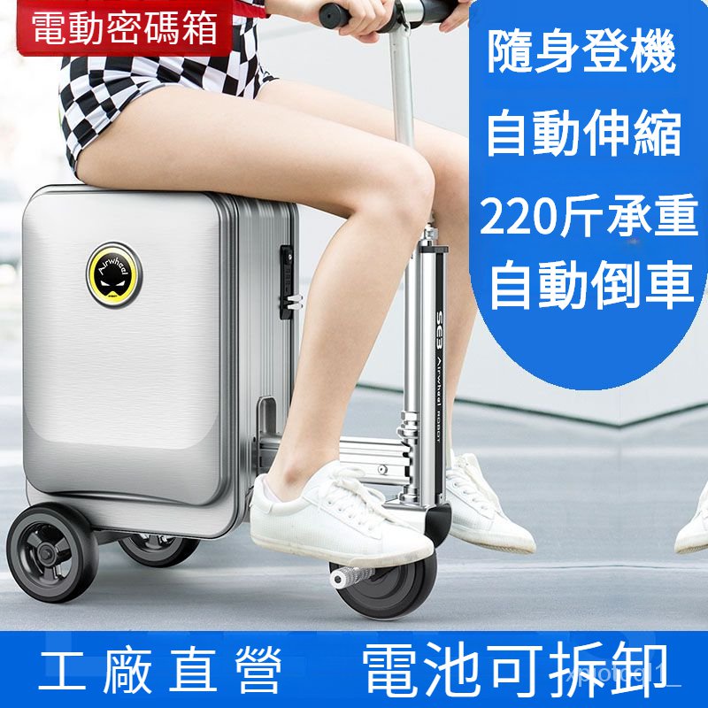 愛爾威SE3S電動行李箱旅行箱登機箱自動伸縮騎行箱Blackpink衕款