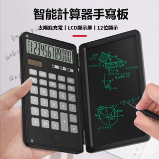 辦公好幫手✨ 計算機手寫板 多功能計算機 折疊計算機 電子計算機 計算機 寫字板計算器 手寫板 計算機 小型