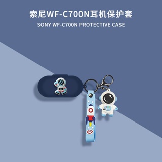 【3cmuse】新款索尼WF-C700N無線藍牙耳機保護套索尼WF-C700N保護殼透明一體