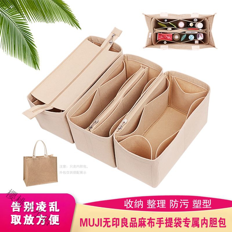 桃園出貨 適用於muji無印良品內膽包 整理收納A4A6麻佈袋內襯包 毛氈包中包 撐購物內襯包中包