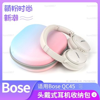 適用博士Bose QC45收納包 QC35頭戴式耳機包 保護盒 25防護套硬潮粉 耳機收納包盒