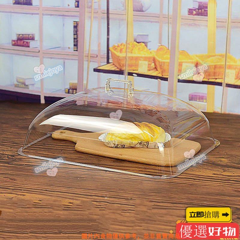 【smilejoya】 長方形透明蓋子 保鮮蓋 防塵罩 菜罩 食物罩 塑膠蓋 蛋糕蓋 托盤蓋 擺攤塑料蓋 麵包熟食展示罩