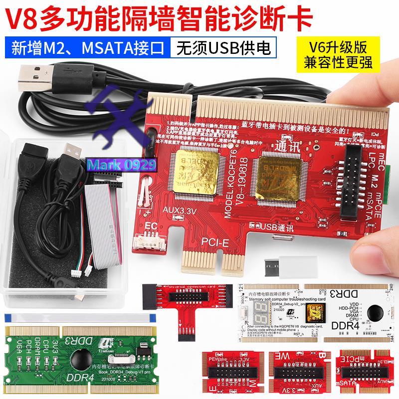 ⚙️熱銷臺發⚙️臺式機筆記本V8診斷卡PCIE電腦主板維修故障檢測試卡USB檢測工具