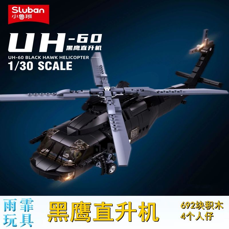 空軍 積木 玩具 兼容樂高積木軍事系列黑鷹武裝直升飛機兒童拼裝玩具男1012