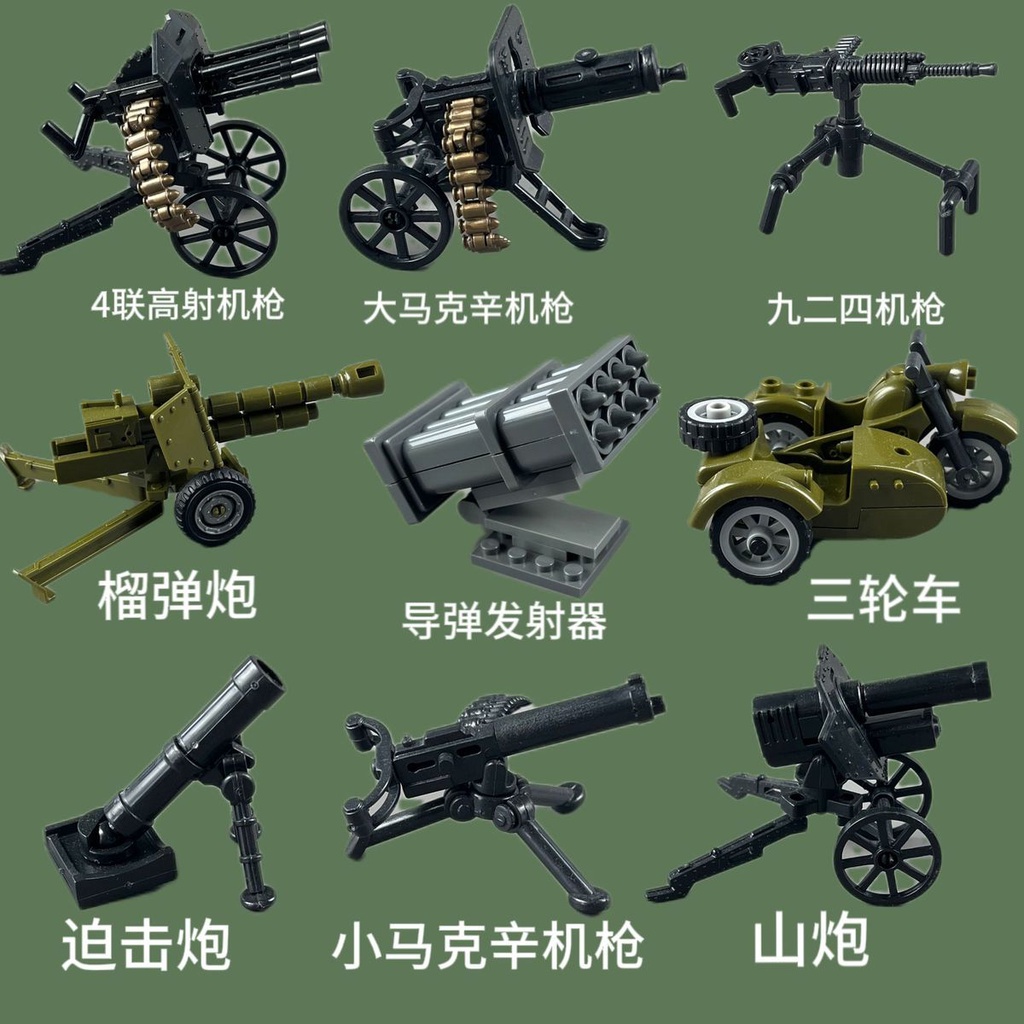 武器包 玩具 積木 兼容樂高武器裝備二戰軍事山炮馬克沁四聯機槍積木小顆粒人仔配件