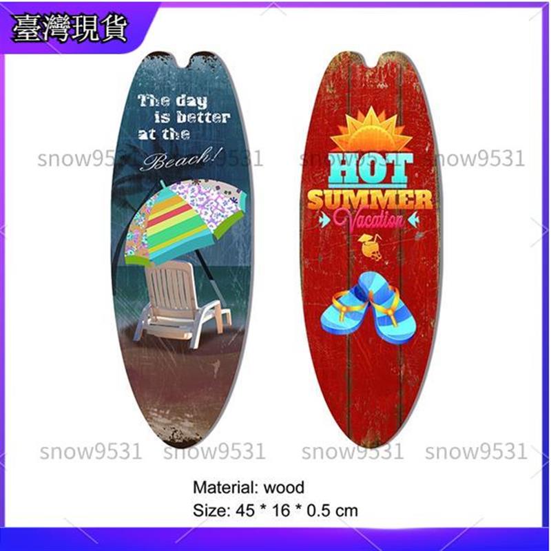 【新店優惠】夏季沙灘海洋主題休閒裝飾 衝浪板木牌酒吧家居牆壁復古著飾木牌