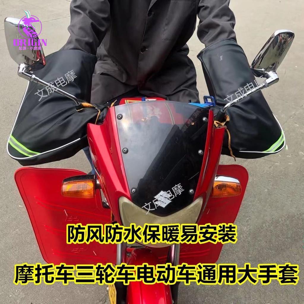 💞品質推薦💞機車手套手把套機車保暖手套機車手把套機車手把套保暖機車手把套防水冬季機車大手套三輪車電動車lucy881