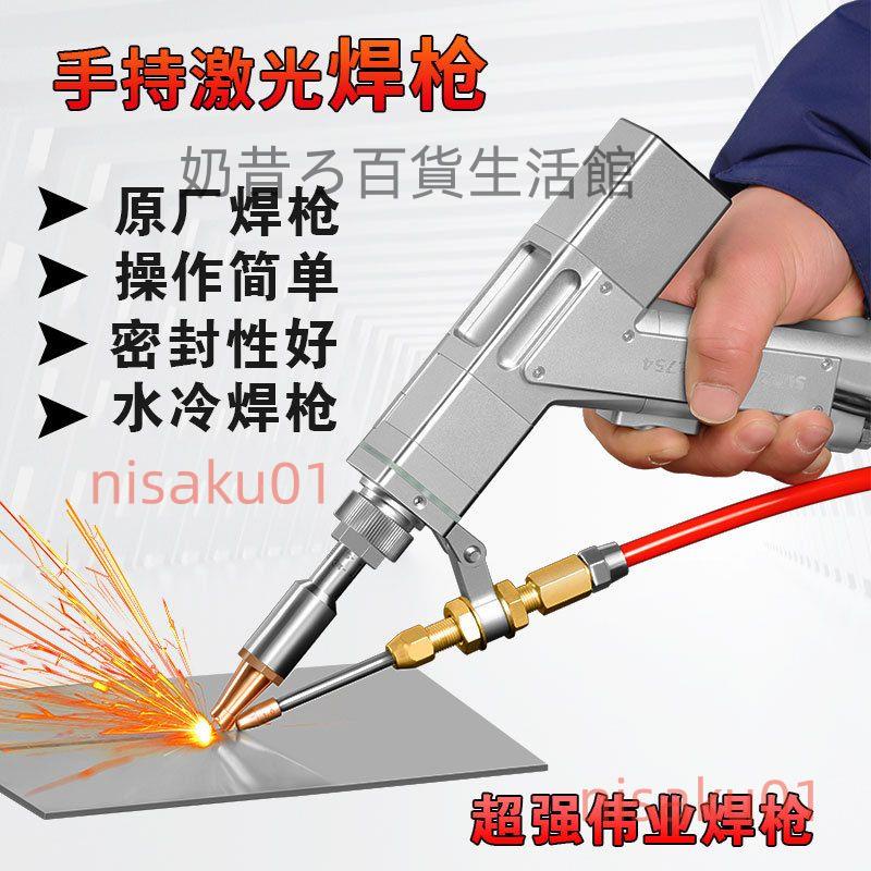 激光焊機配件超強偉業手持焊槍適用安第斯凱環手持式焊接機槍頭