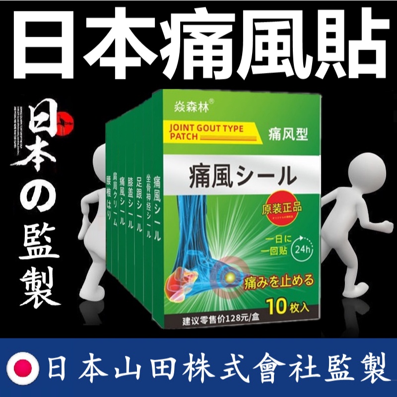 日本漢方痛風貼 痛風貼 痛風 大腳趾關節痛風 降尿酸去結晶 痛風尿酸