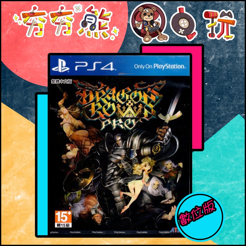 【夯夯熊電玩】 PS5&amp;PS4 魔龍寶冠 🀄 永久認證版/永久隨身版 (數位版)