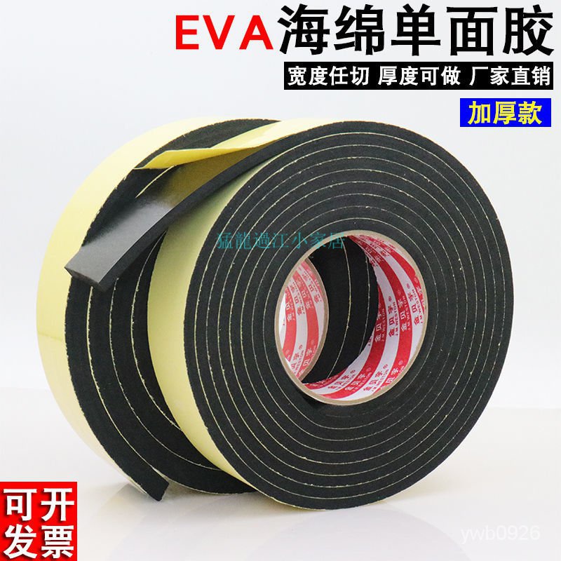 🌸新款熱賣🌸加厚EVA海綿膠帶單麵強力黑色防震緩衝防撞密封泡棉膠條10-20mm厚